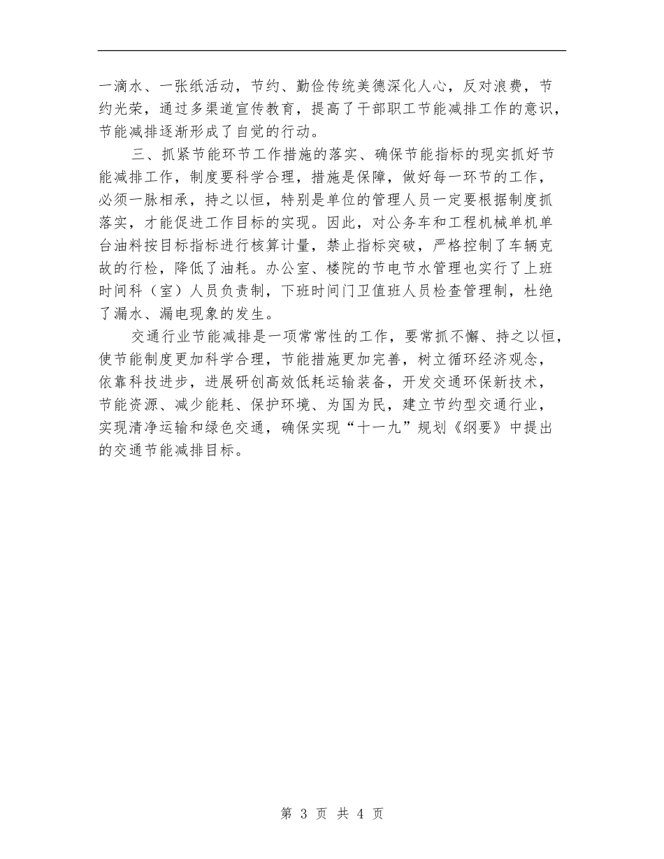 县交通局2024年节能减排工作总结_第3页