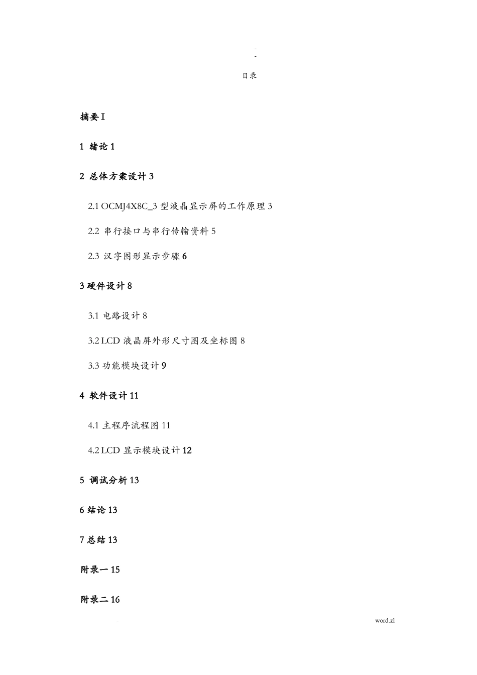 单片机控制液晶显示模块_第3页