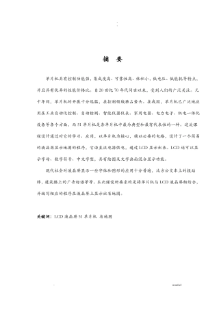 单片机控制液晶显示模块