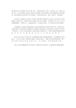 感受生活的滋味