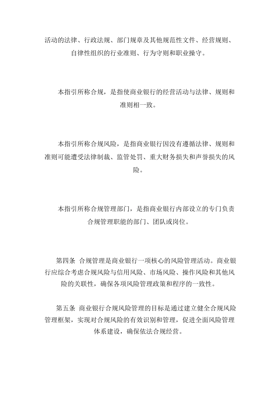 商业银行合规风险管理指引47147_第2页