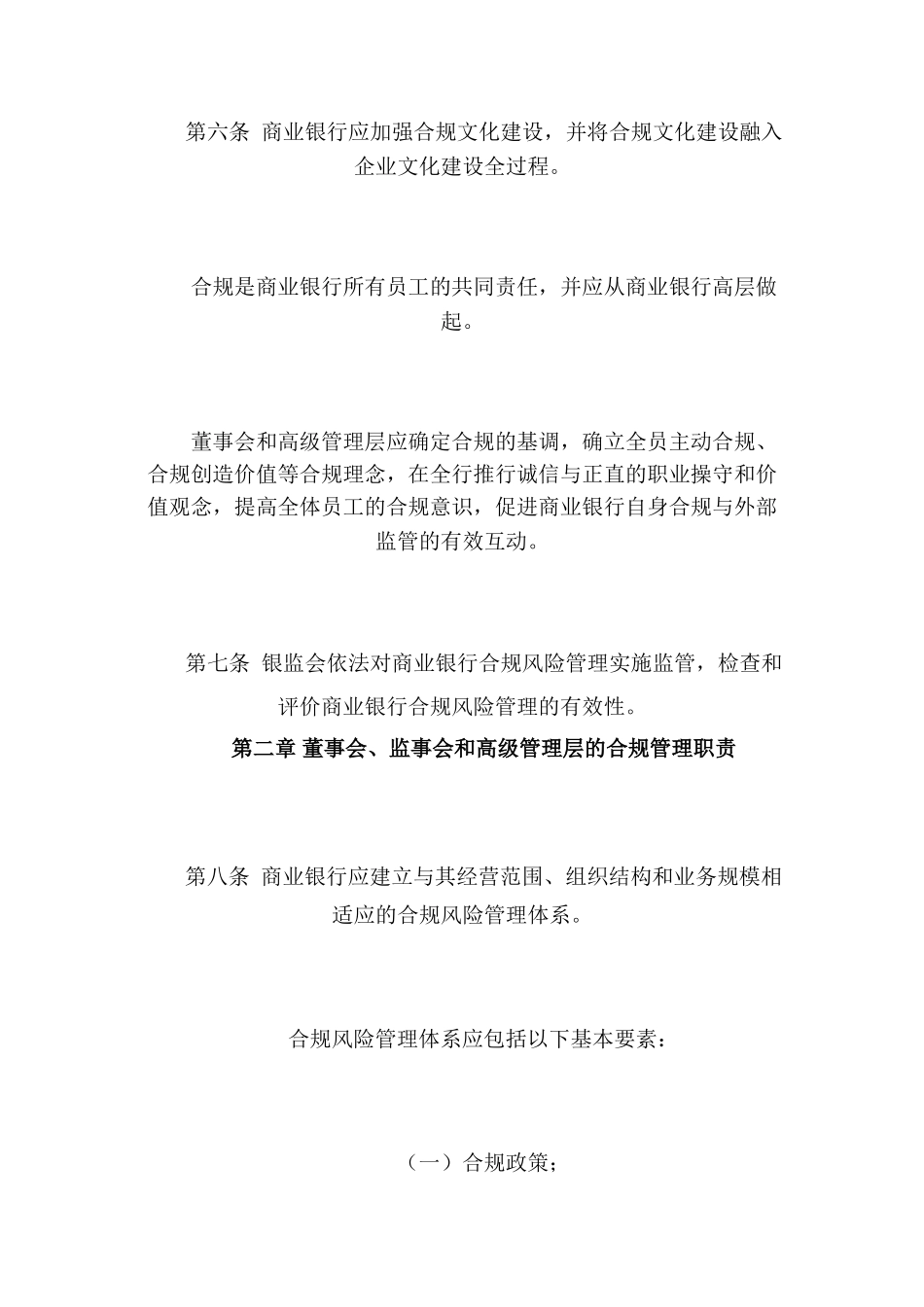 商业银行合规风险管理指引47147_第3页