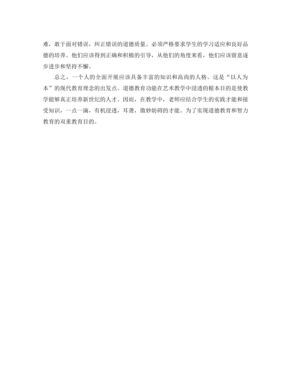 美术学科组德育工作参考总结（通用）_第2页