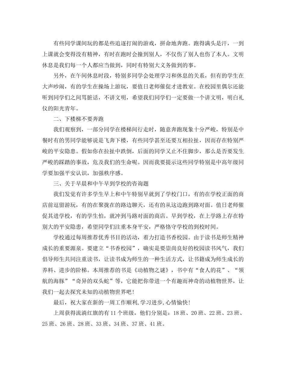 教学工作参考总结小学值周工作参考总结「通用版」_第2页