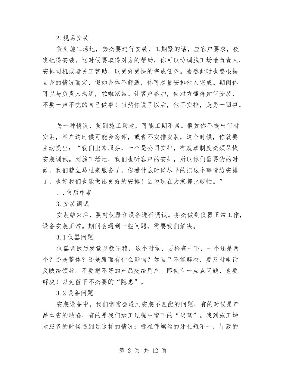 2024售后服务年终总结与2024售后服务话务员个人总结汇编_第2页