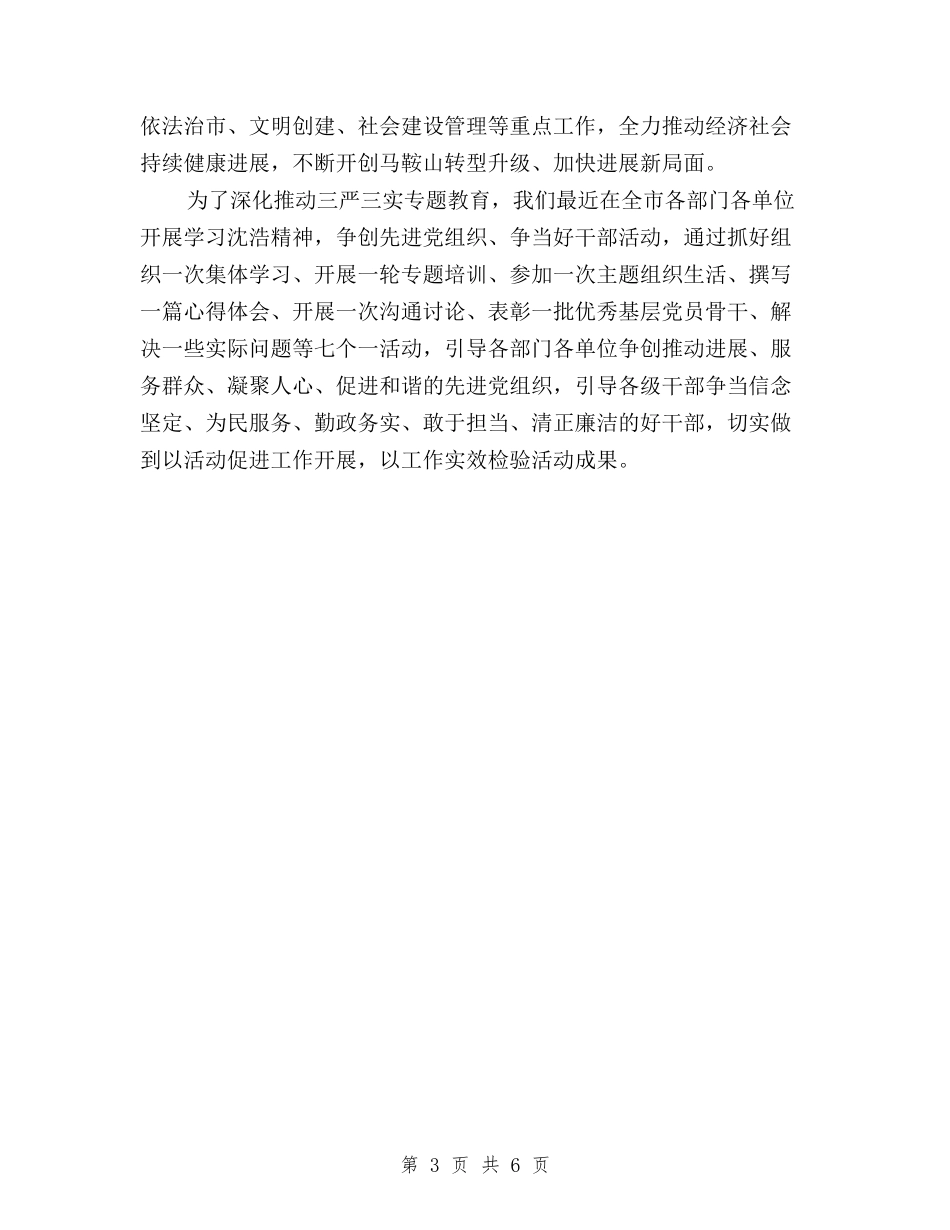 2024年8月三严三实忠诚干净担当学习心得体会范文与2024年8月三严三实第二专题教育心得体会范文汇编_第3页