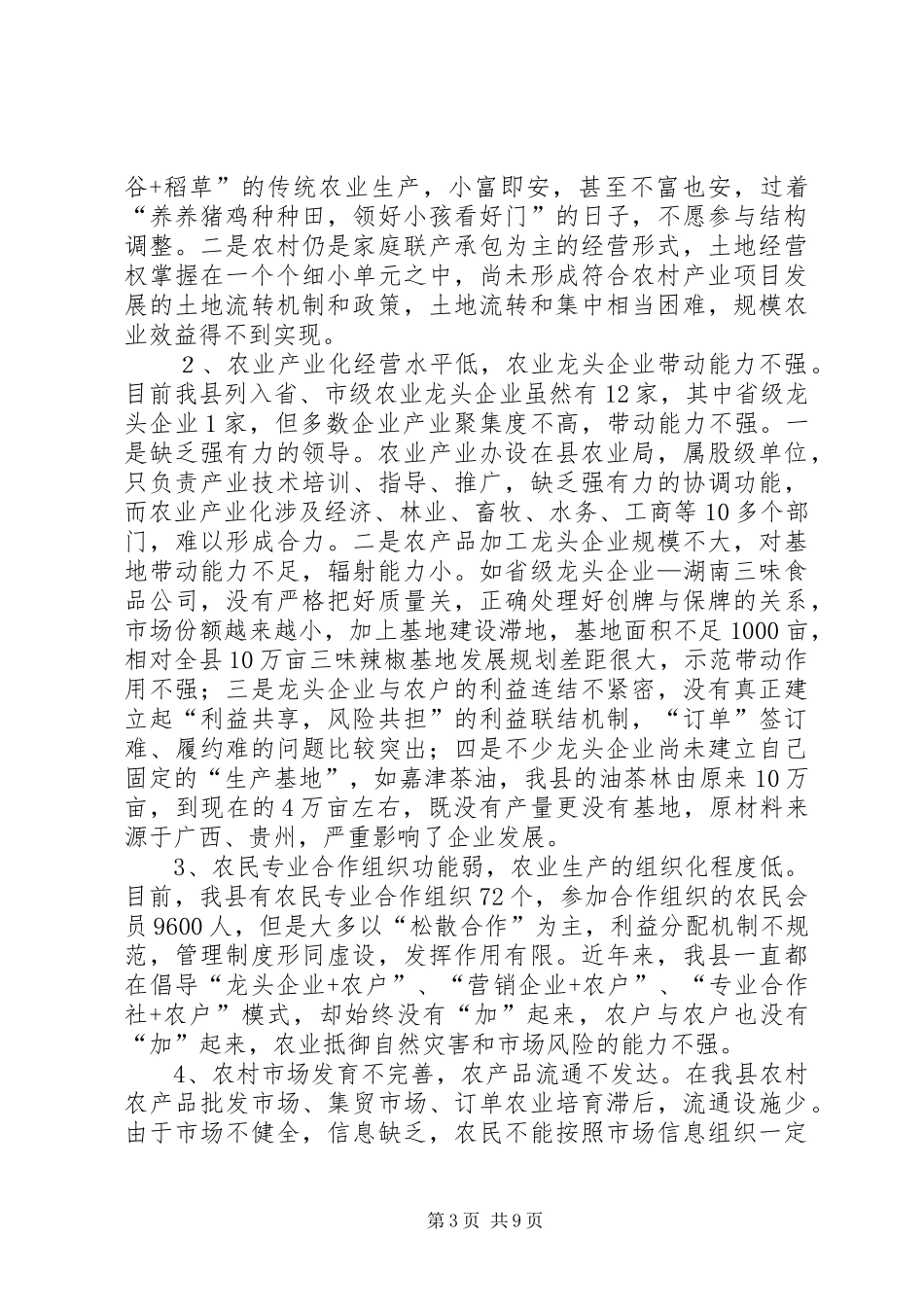 关于促进农民增收的调研报告_第3页