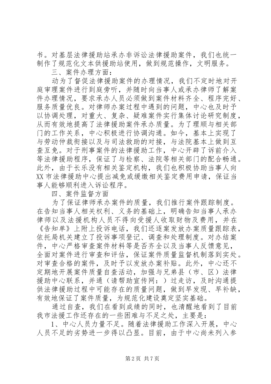 第一篇：法律服务质量自查报告_第2页