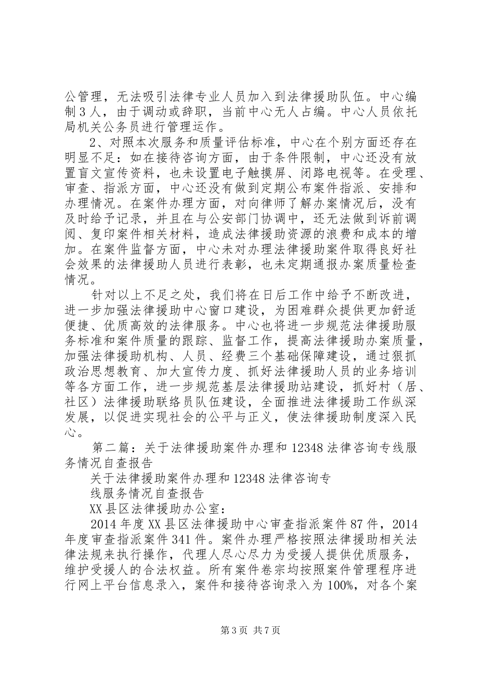 第一篇：法律服务质量自查报告_第3页