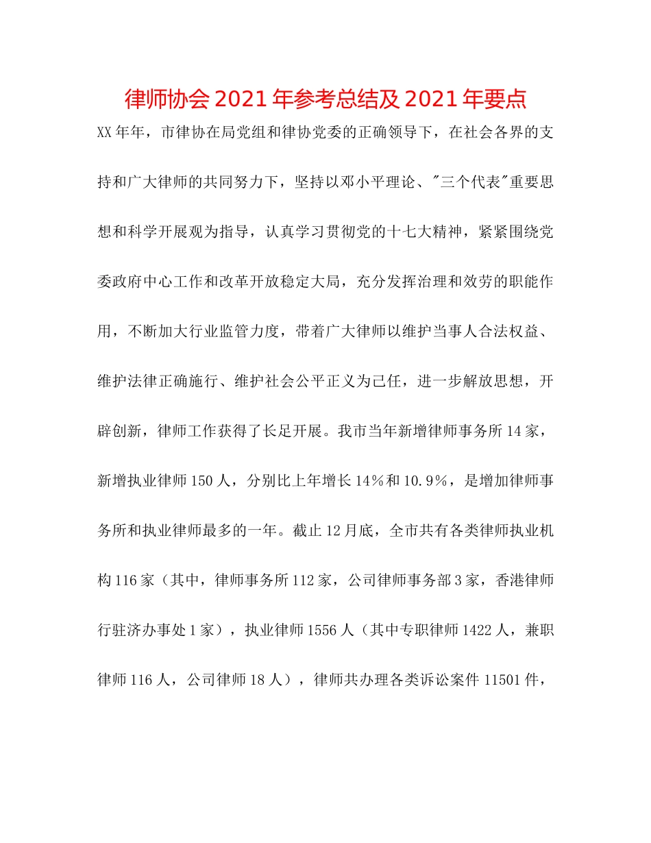 律师协会年参考总结及年要点_第1页