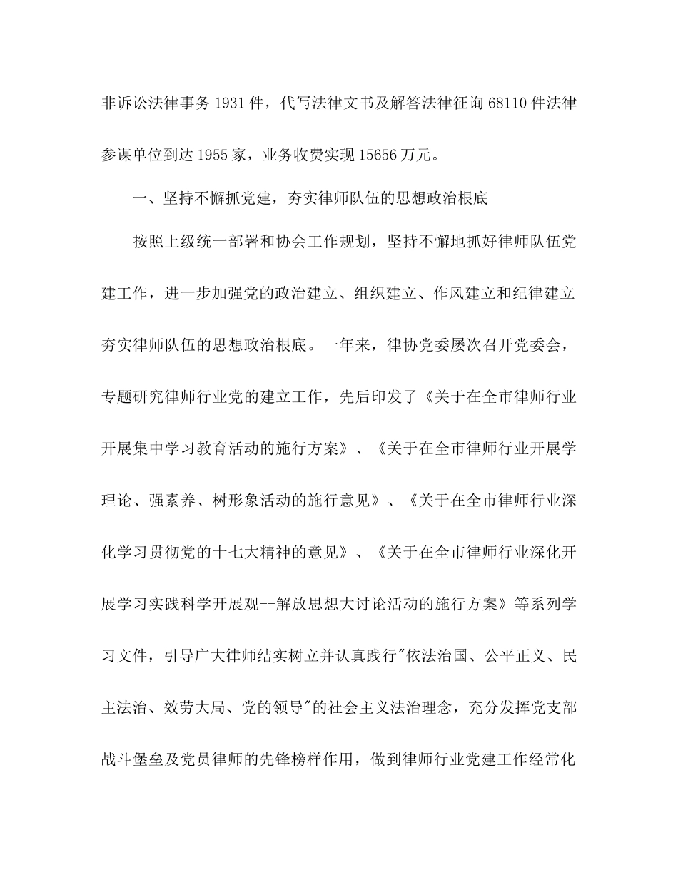 律师协会年参考总结及年要点_第2页