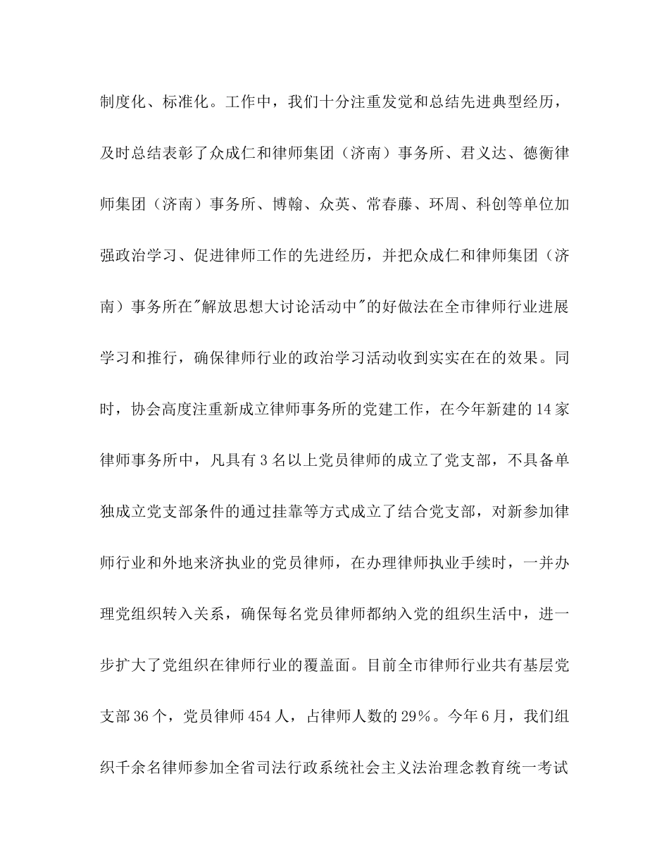 律师协会年参考总结及年要点_第3页