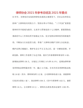 律师协会年参考总结及年要点