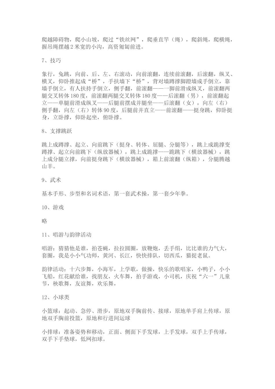 体育教师应掌握的基本技术_第2页