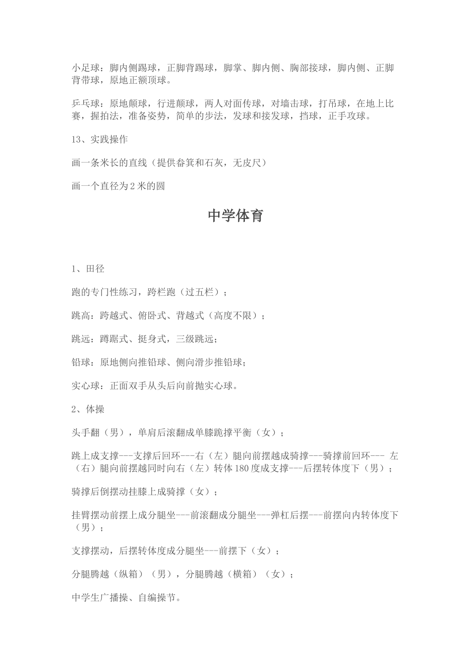 体育教师应掌握的基本技术_第3页