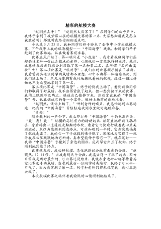 精彩的航模大赛