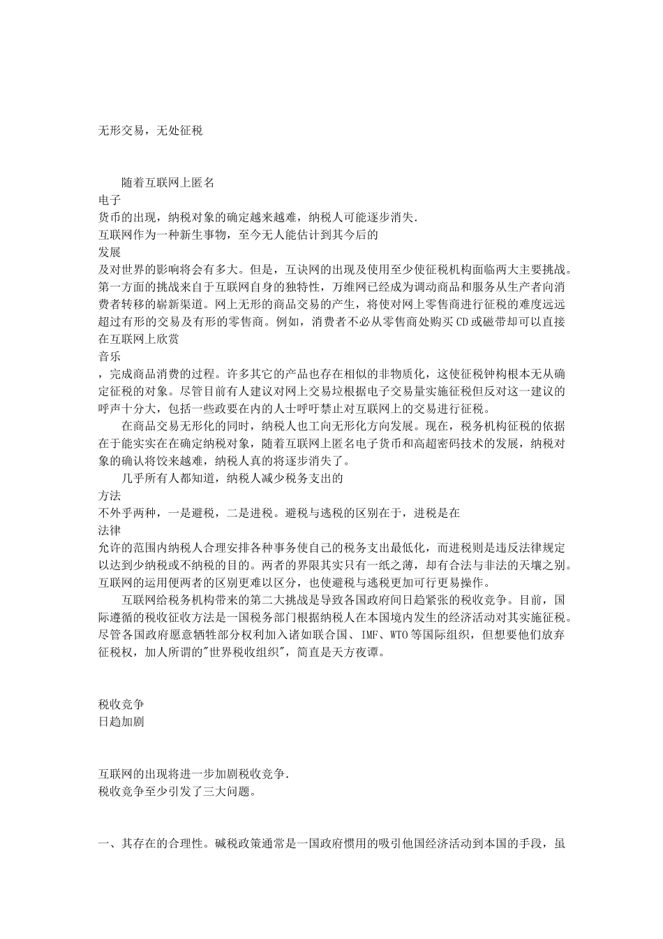 网络时代不用交税了？--互联网对税收体系的挑战_第2页