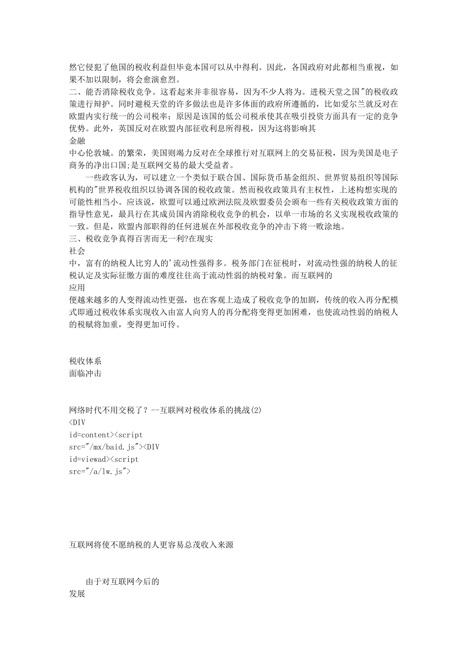 网络时代不用交税了？--互联网对税收体系的挑战_第3页