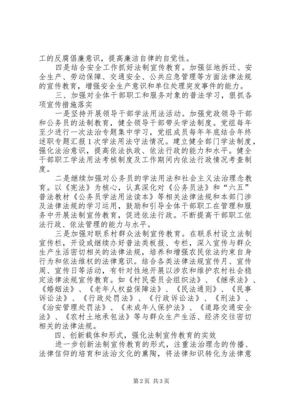 供销社依法治县工作报告_第2页