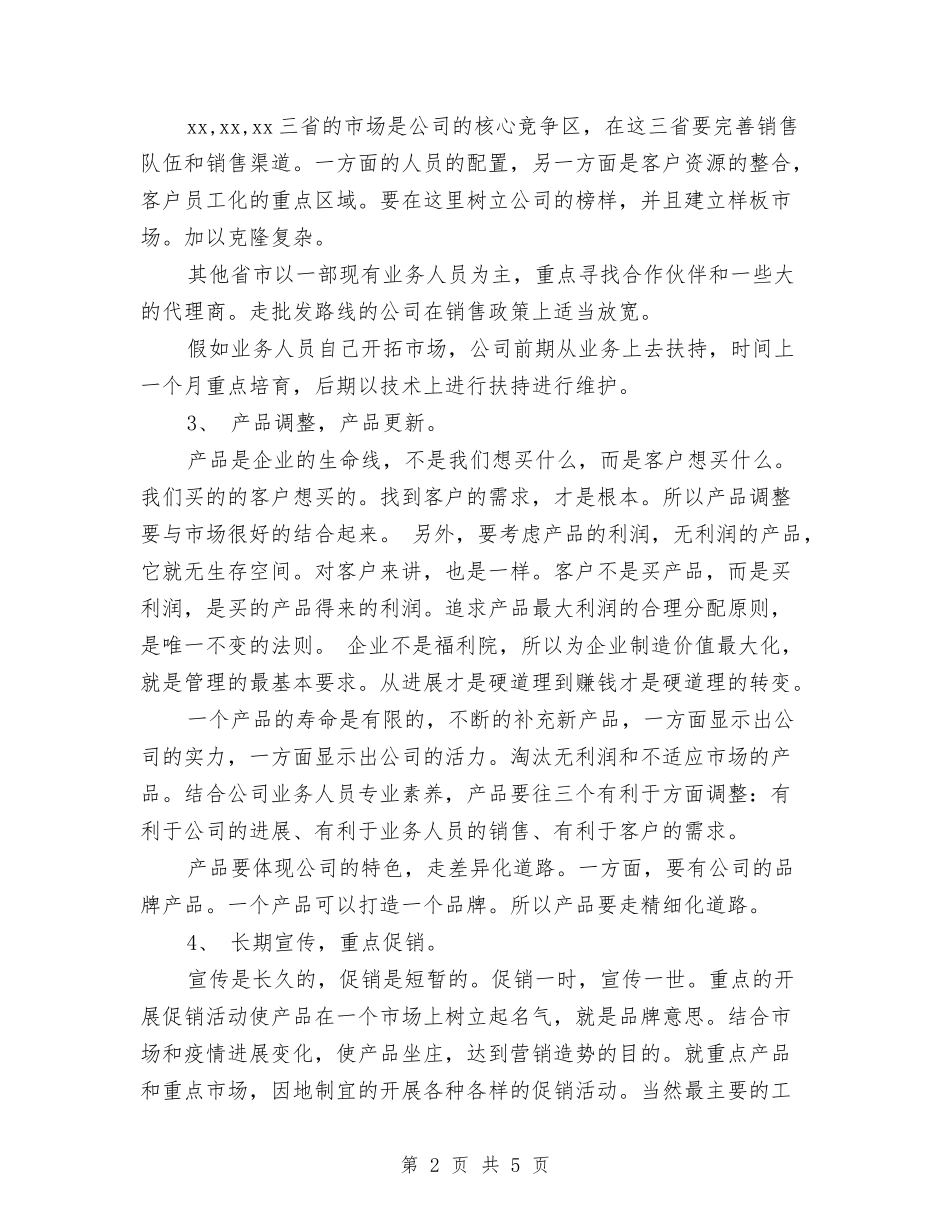 2024第二季度业务员工作计划与2024第二季度党建工作计划汇编_第2页