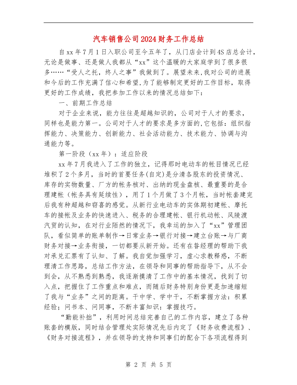 汽车销售公司2024财务工作总结_第2页