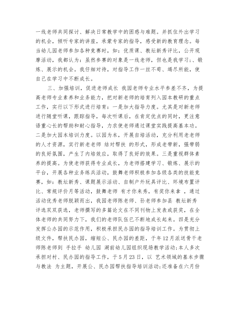 2024年幼儿园骨干教师培训心得体会与2024年幼儿园骨干教师年度考核个人工作总结汇编_第3页