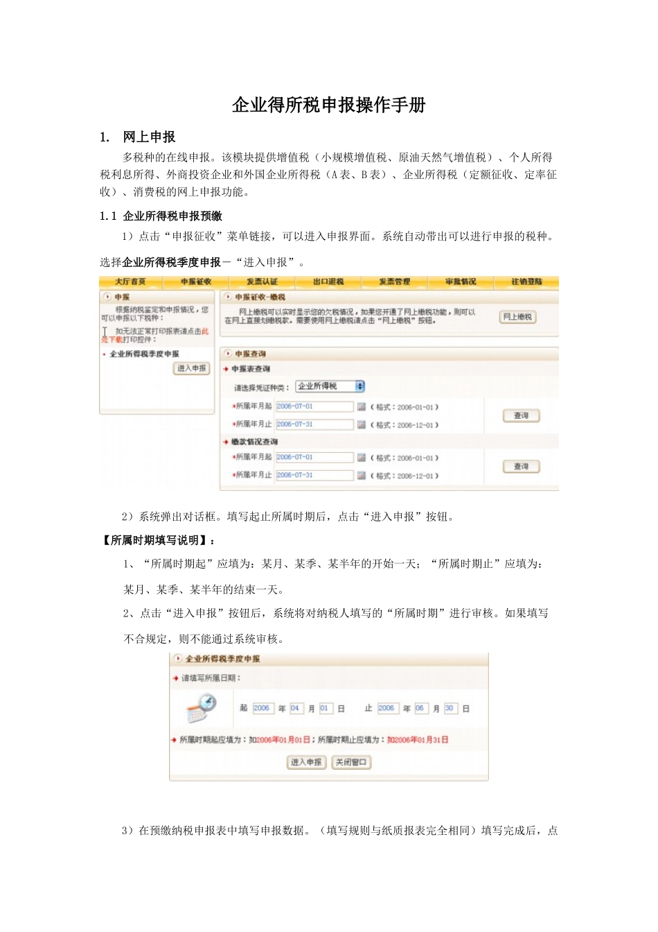 所得税网上申报操作手册_第3页