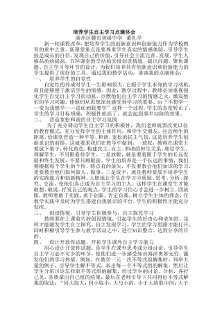 培养学生自主学习点滴体会