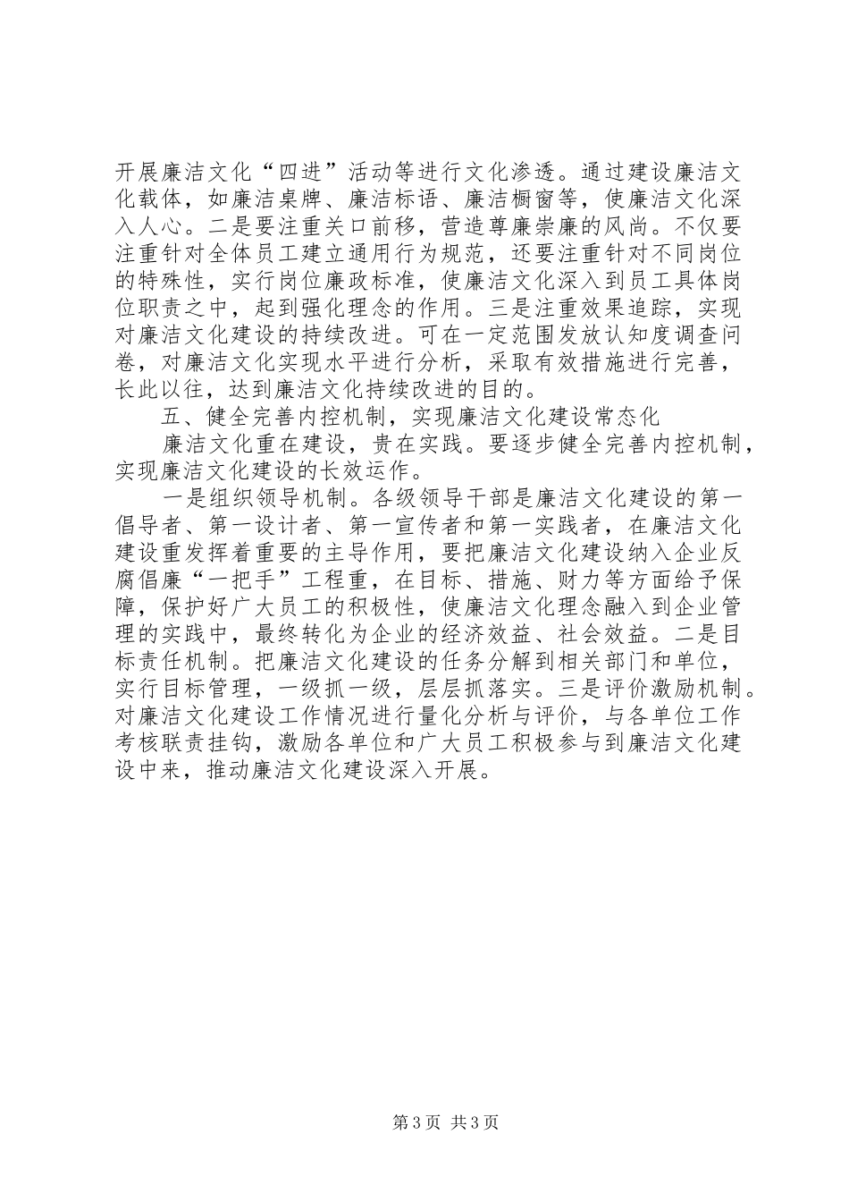 供电企业廉洁文化建设调研报告_第3页