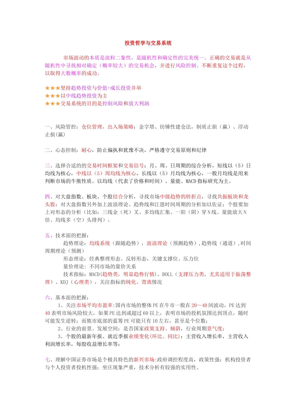 投资哲学与交易系统_第1页
