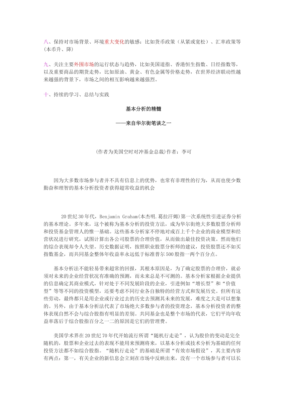 投资哲学与交易系统_第2页