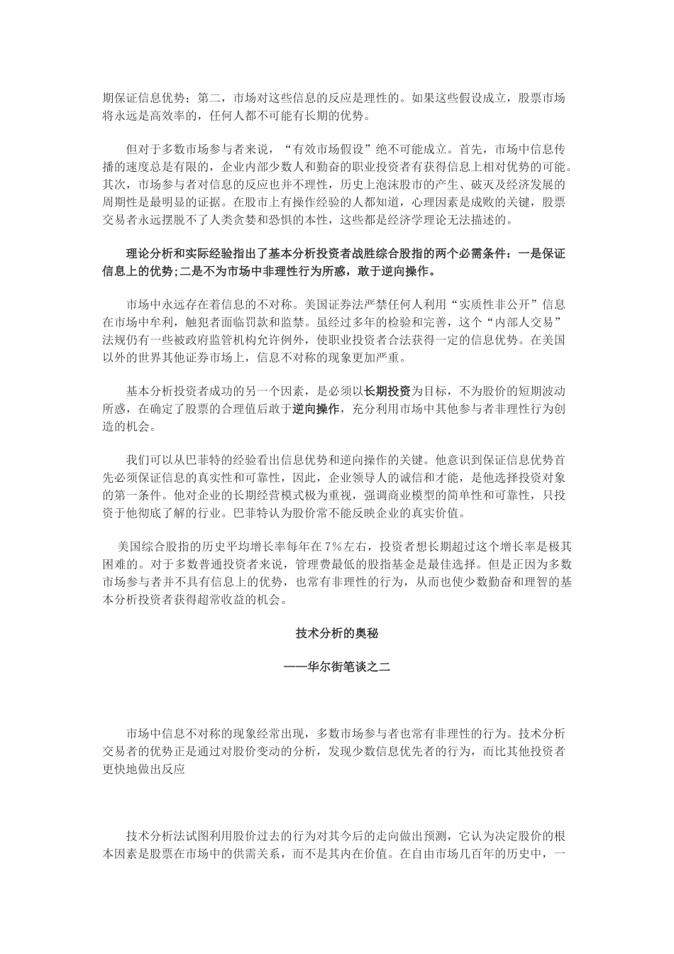 投资哲学与交易系统_第3页