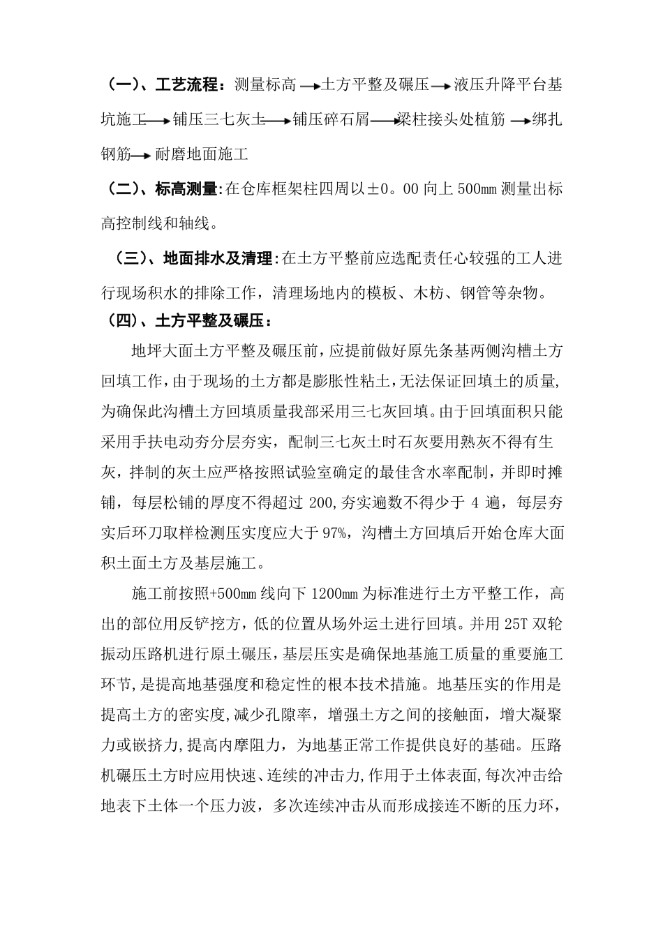 仓库耐磨地坪施工方案_第2页