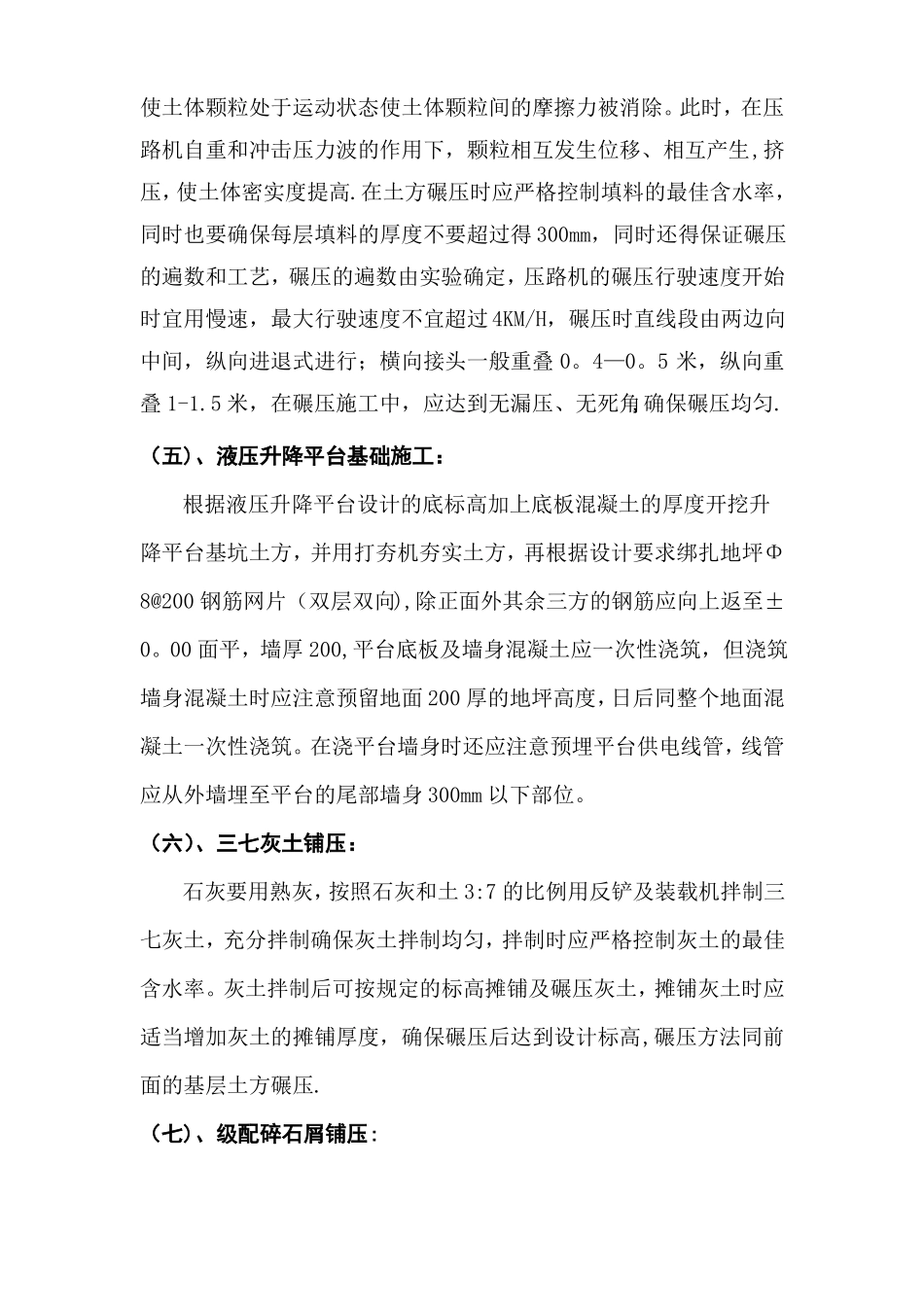 仓库耐磨地坪施工方案_第3页