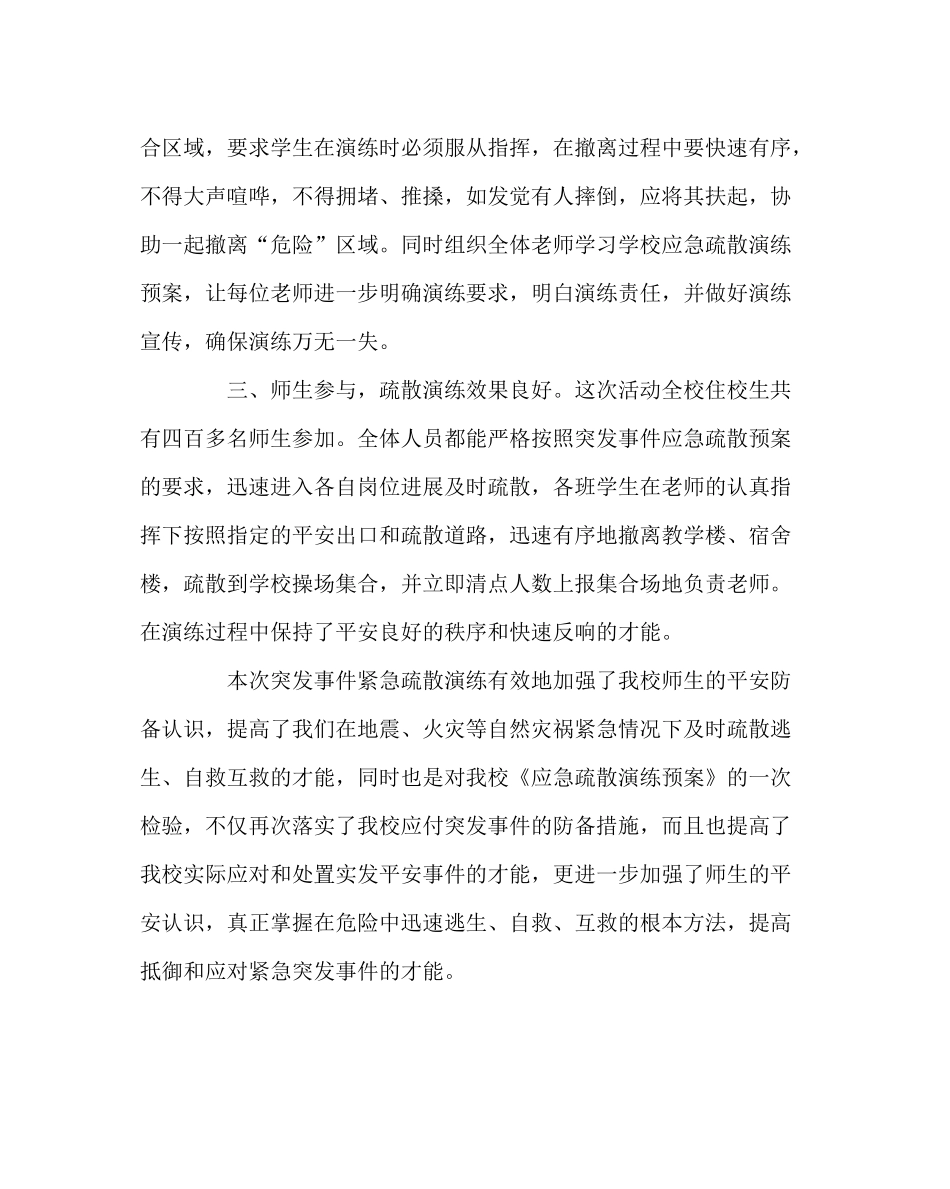 政教处范文住校学生地震消防逃生演练活动总结_第2页