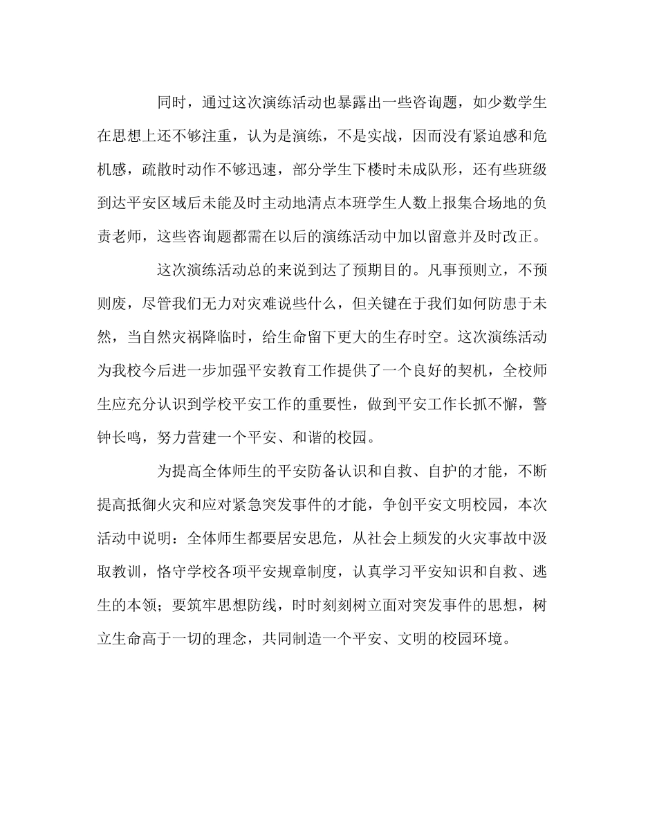 政教处范文住校学生地震消防逃生演练活动总结_第3页
