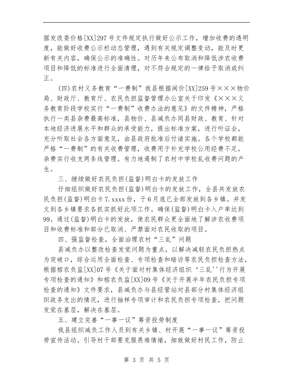 县农民减负工作总结_第3页