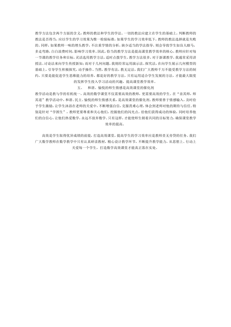 如何构建初中数学高效课堂_第2页