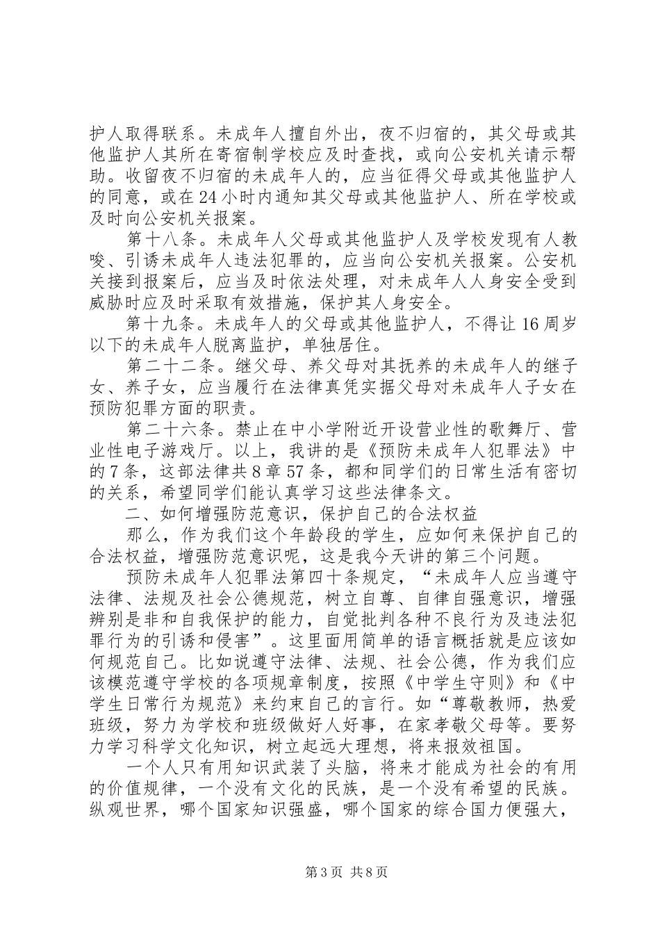 法制报告会讲课稿_第3页