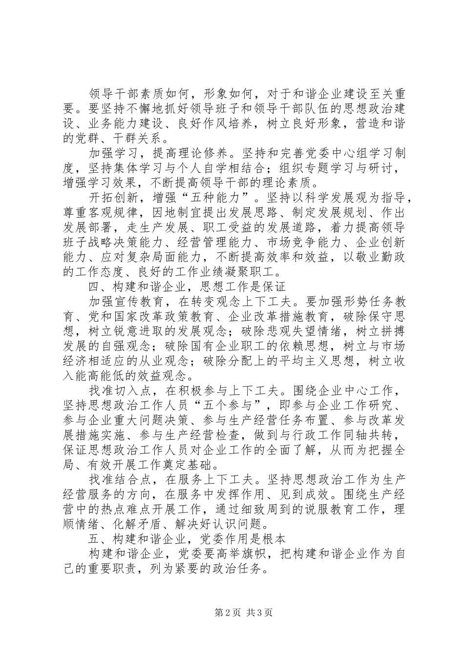 构建和谐企业的调研报告_第2页