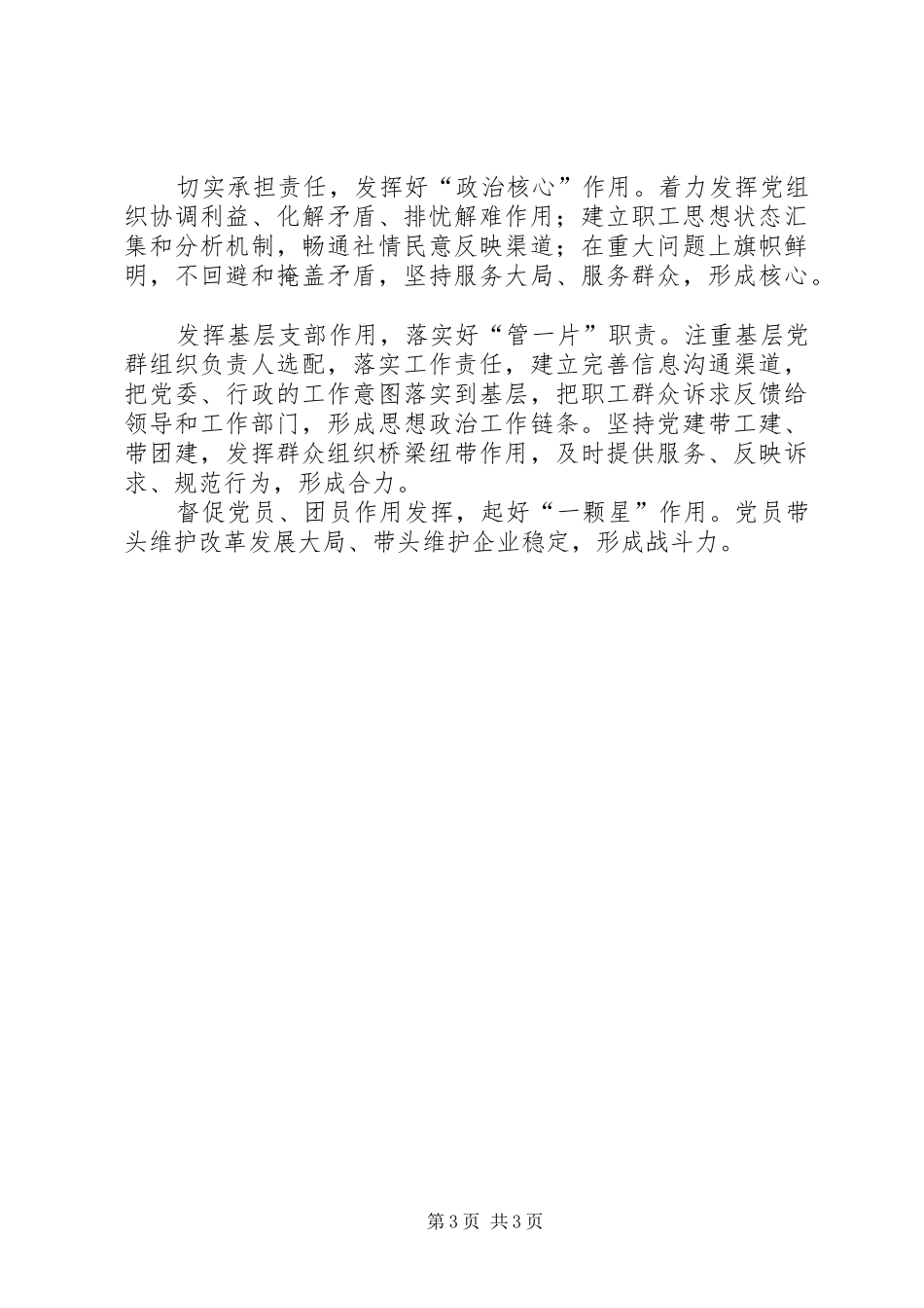 构建和谐企业的调研报告_第3页