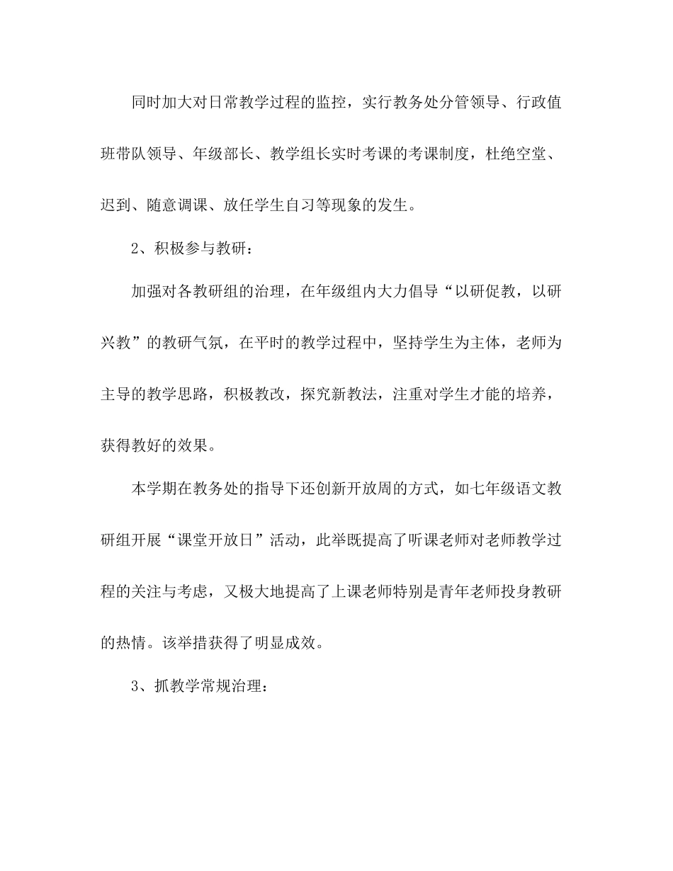 2021年级教学管理工作参考总结意识先行服务紧跟（通用）_第2页
