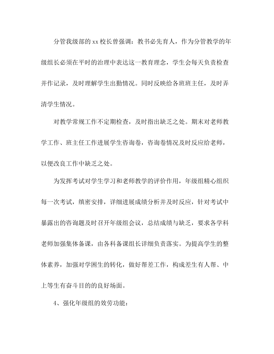 2021年级教学管理工作参考总结意识先行服务紧跟（通用）_第3页