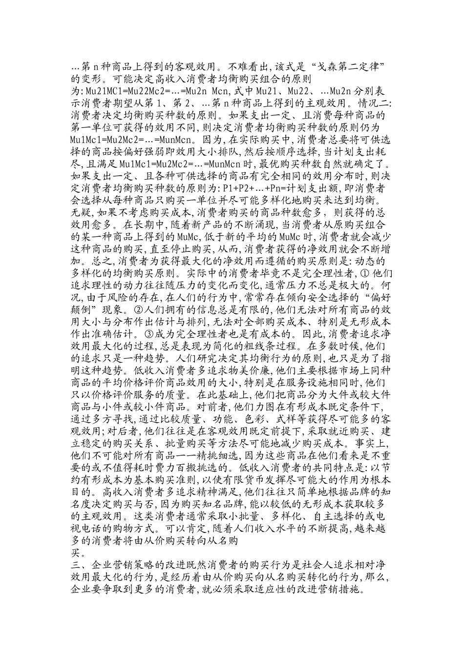 消费者均衡理论的扩展与企业营销_第3页