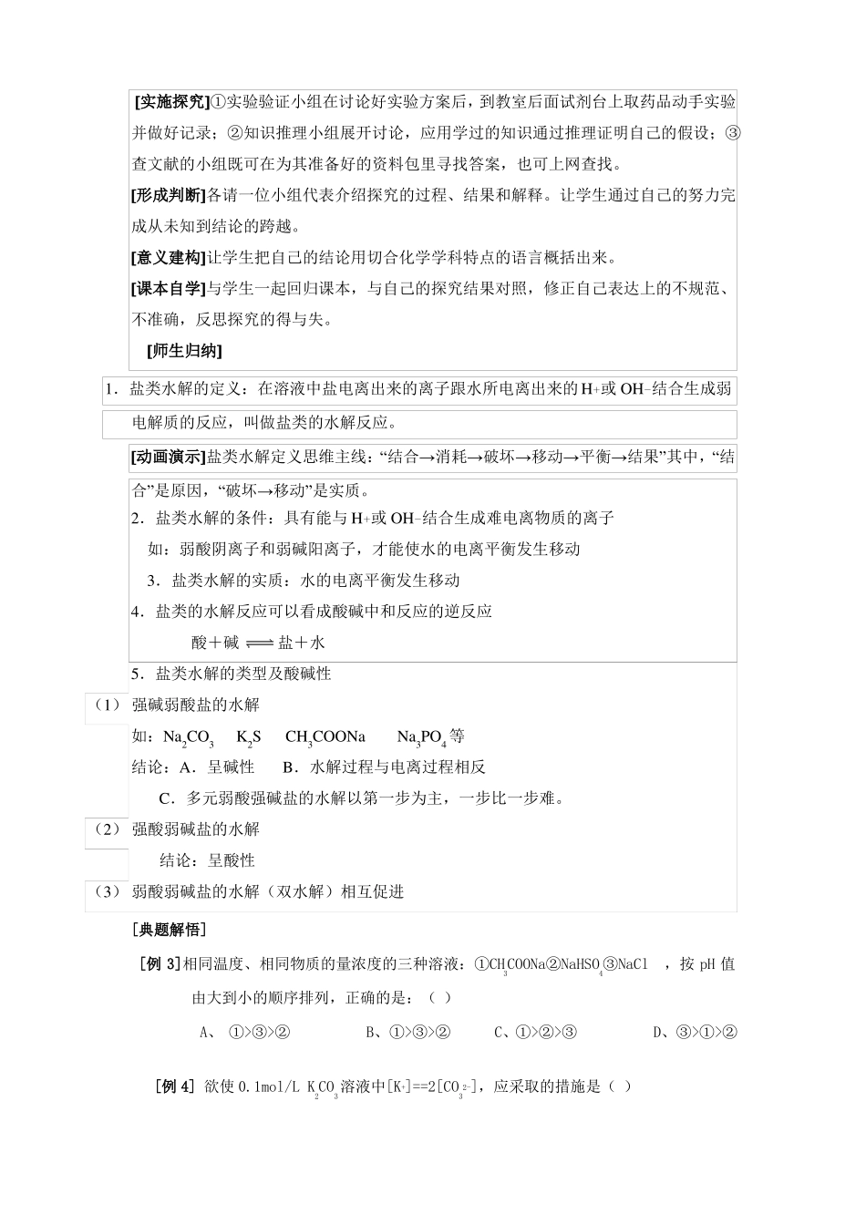 高中化学弱电解质的电离盐类的水解教案_第3页