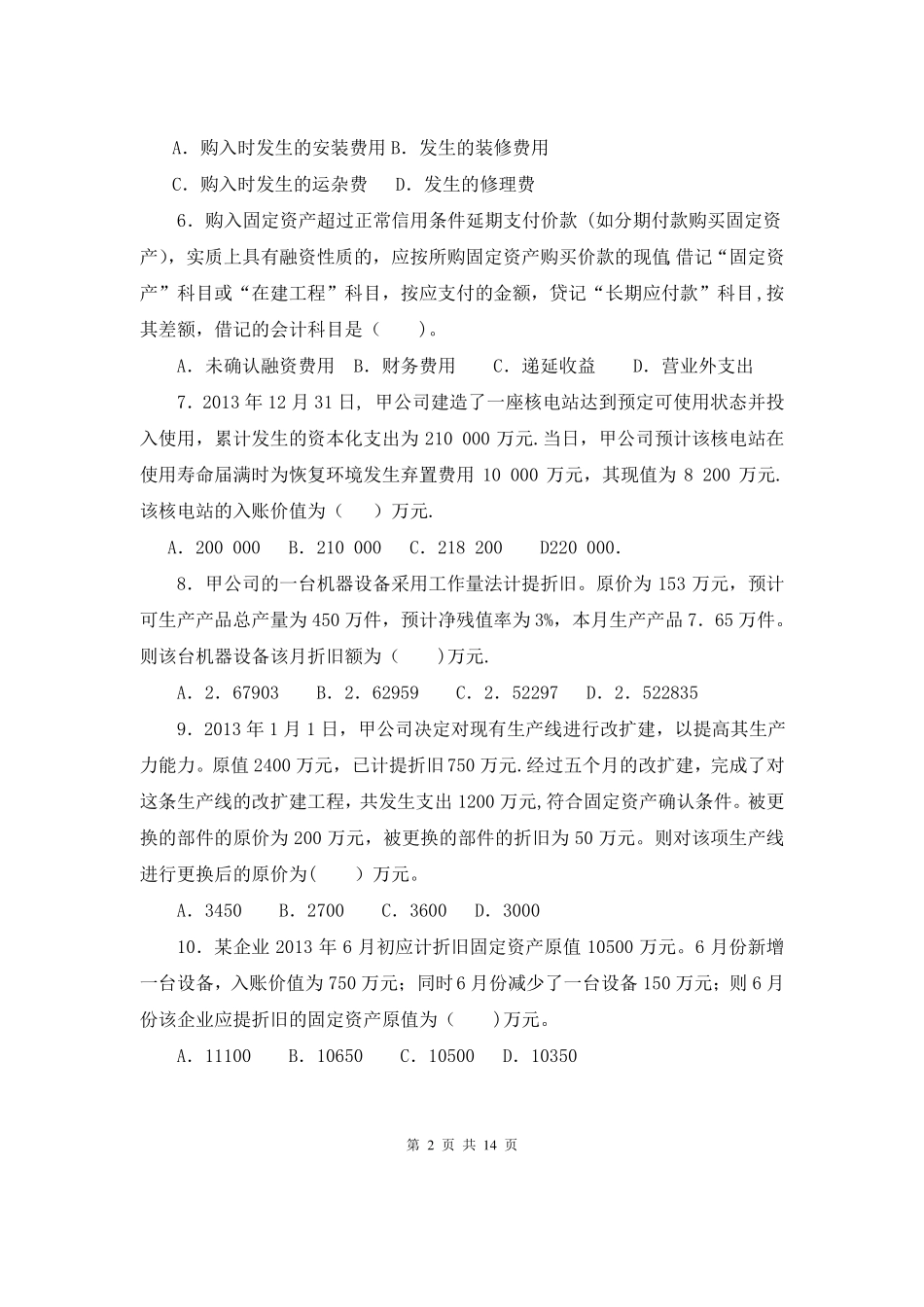 固定资产练习题含答案_第2页