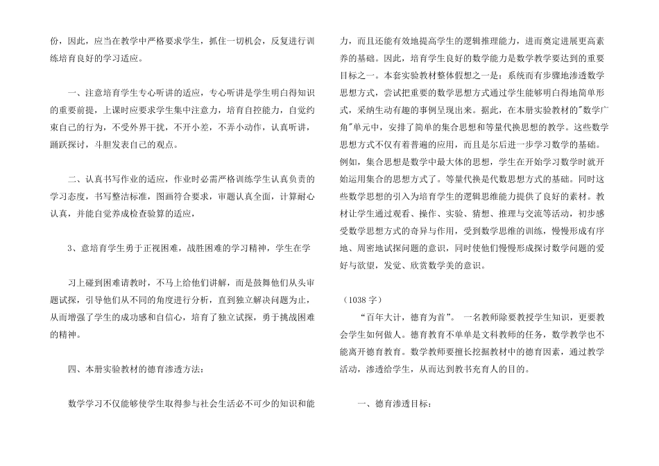 数学德育渗透打算5篇_第2页
