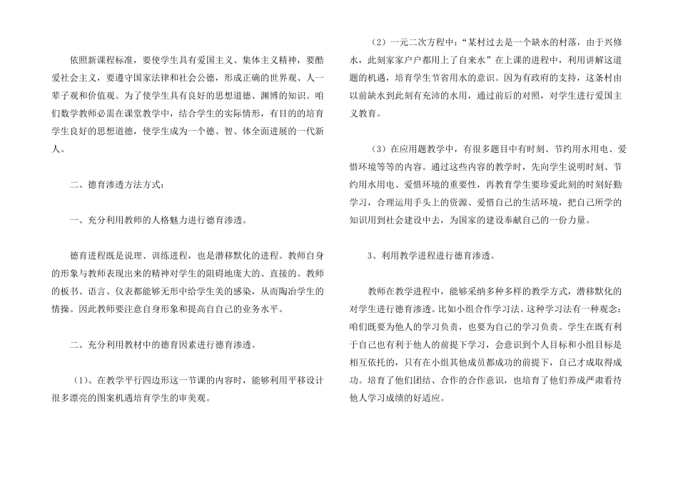 数学德育渗透打算5篇_第3页