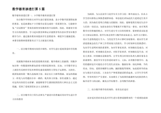 数学德育渗透打算5篇