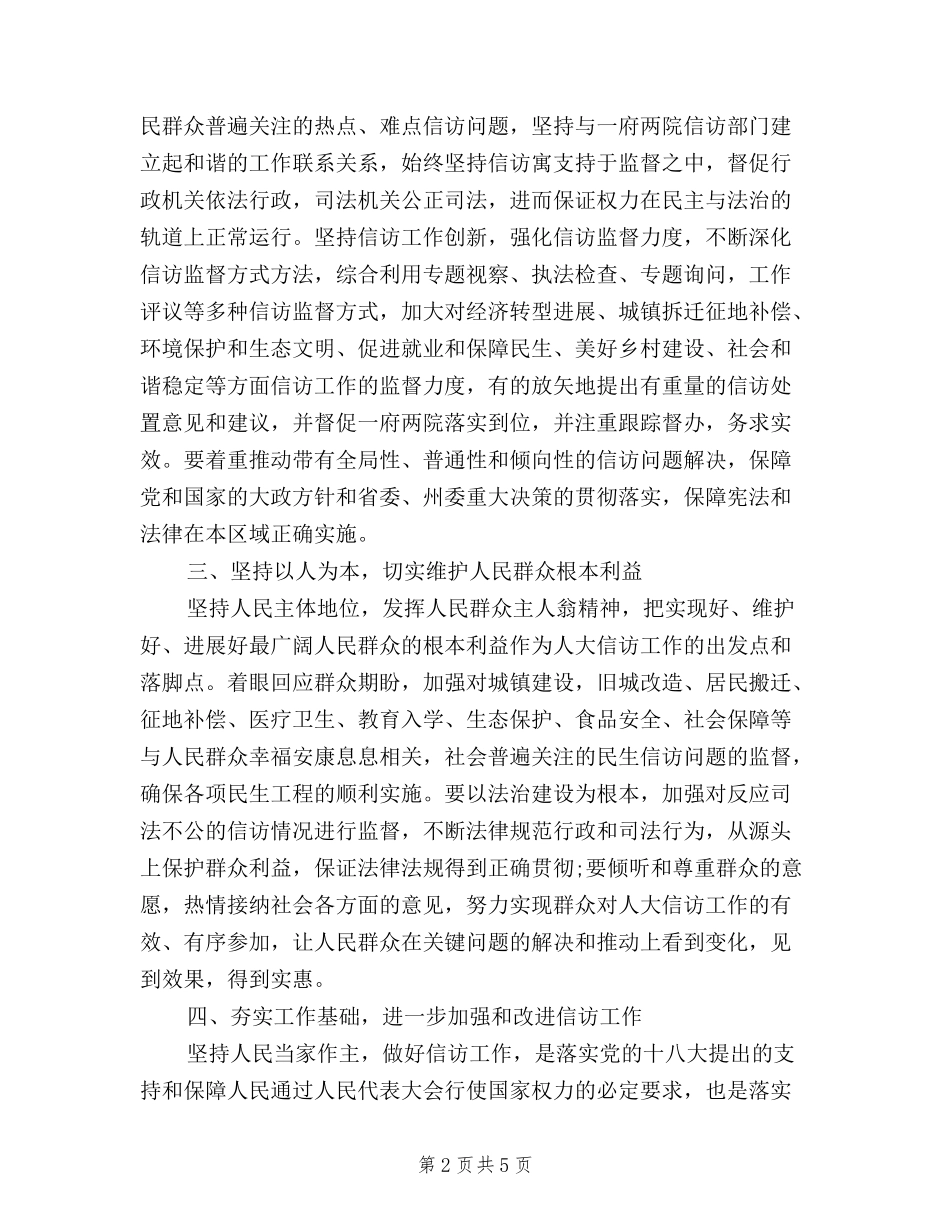2024信访工作三严三实心得体会_第2页